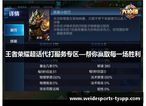 王者荣耀超话代打服务专区—帮你赢取每一场胜利