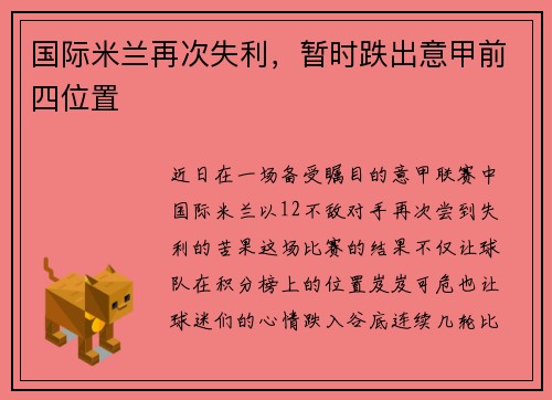 国际米兰再次失利，暂时跌出意甲前四位置