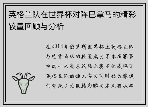 英格兰队在世界杯对阵巴拿马的精彩较量回顾与分析